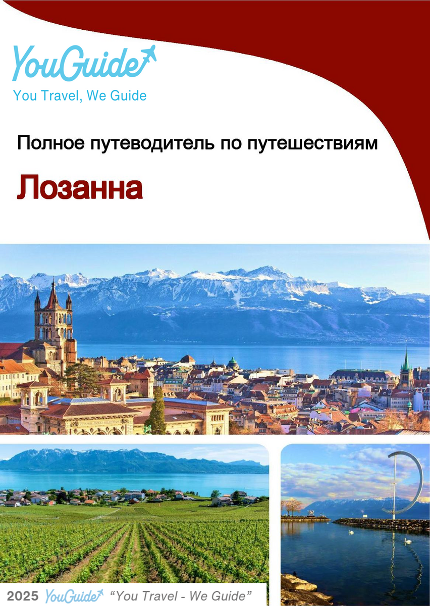 The complete travel guide for Lausanne