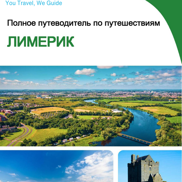 The complete travel guide for Limerick
