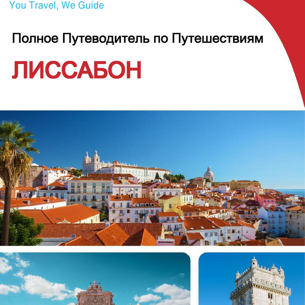 The complete travel guide for Lisbon