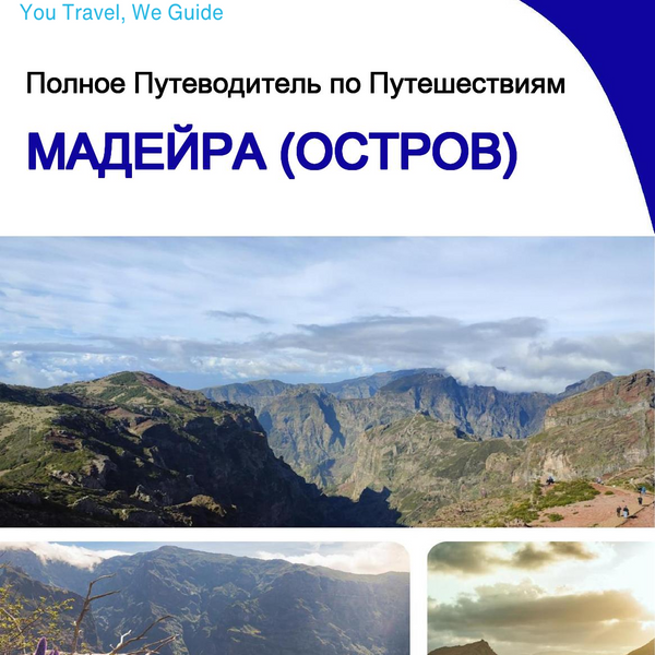 The complete travel guide for Madeira (island)