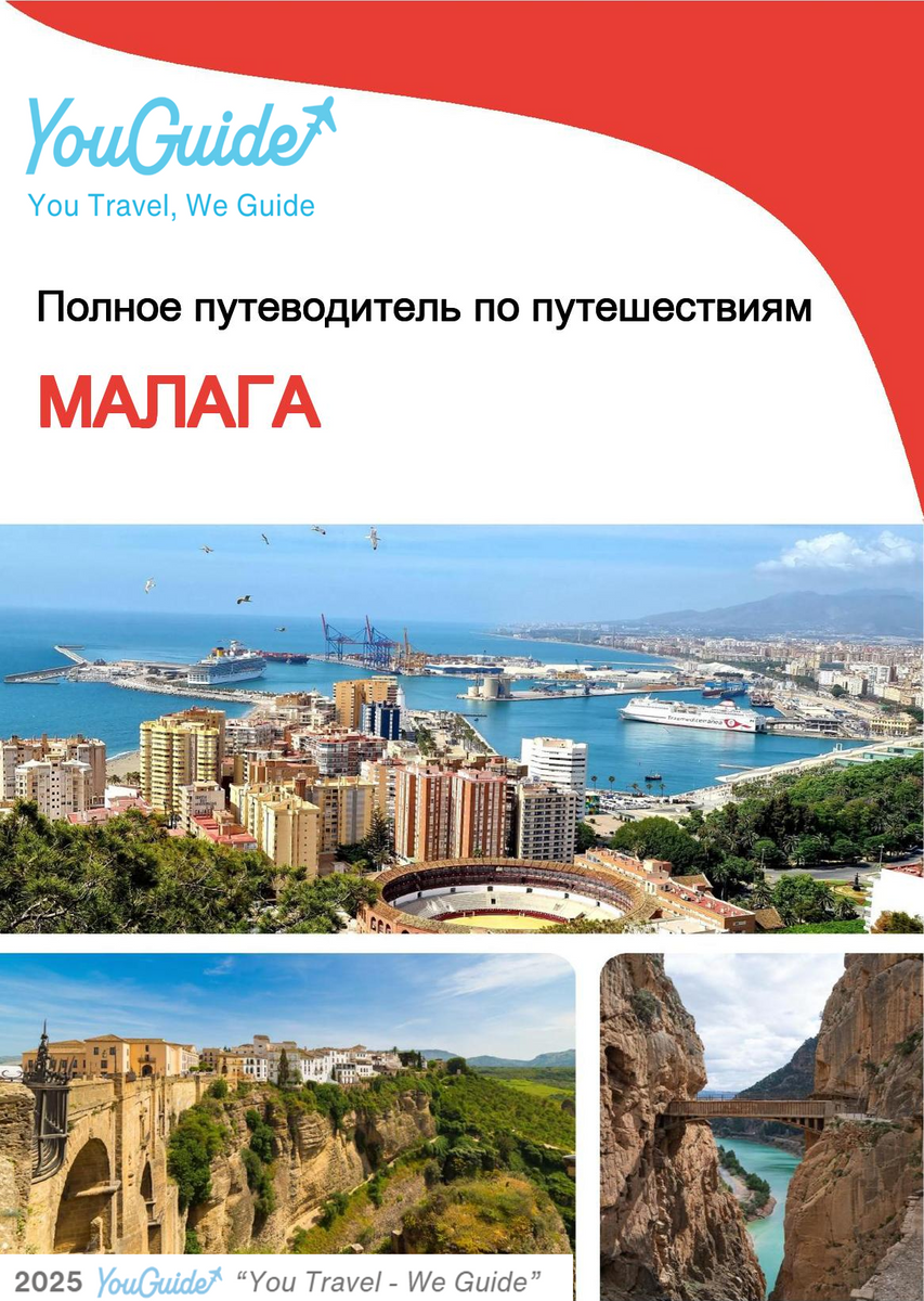 The complete travel guide for Malaga