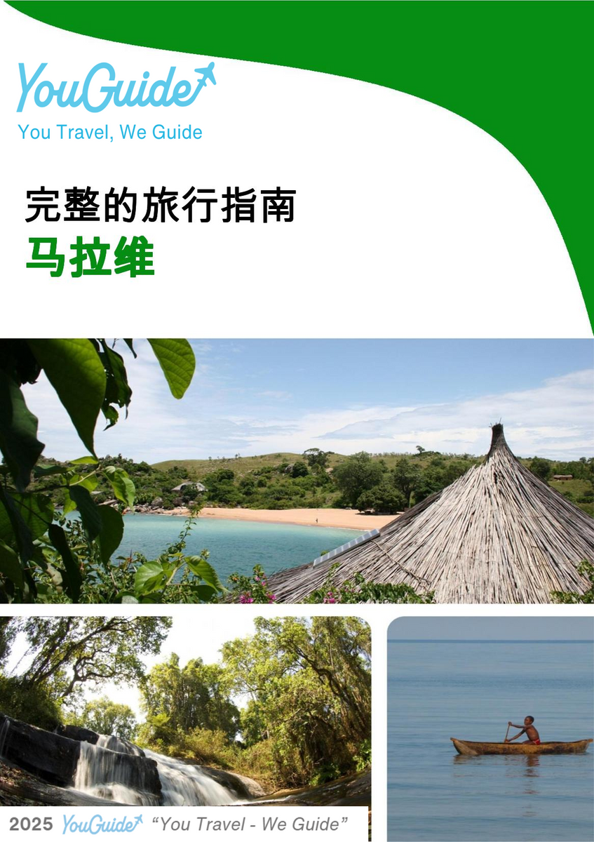 The complete travel guide for Malawi