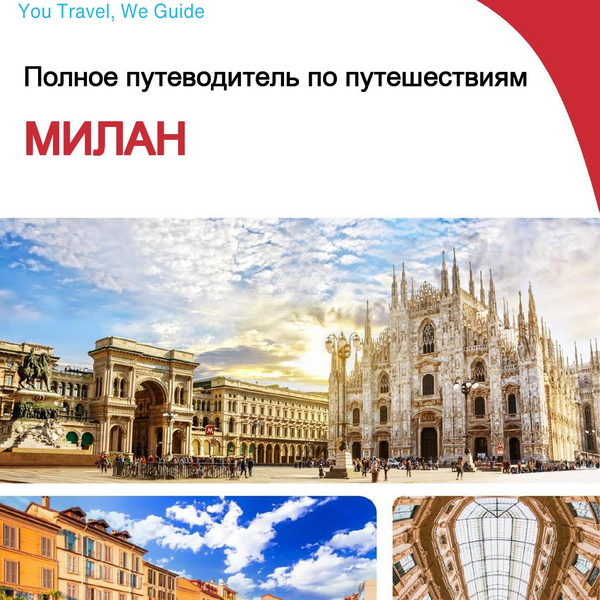 The complete travel guide for Milan
