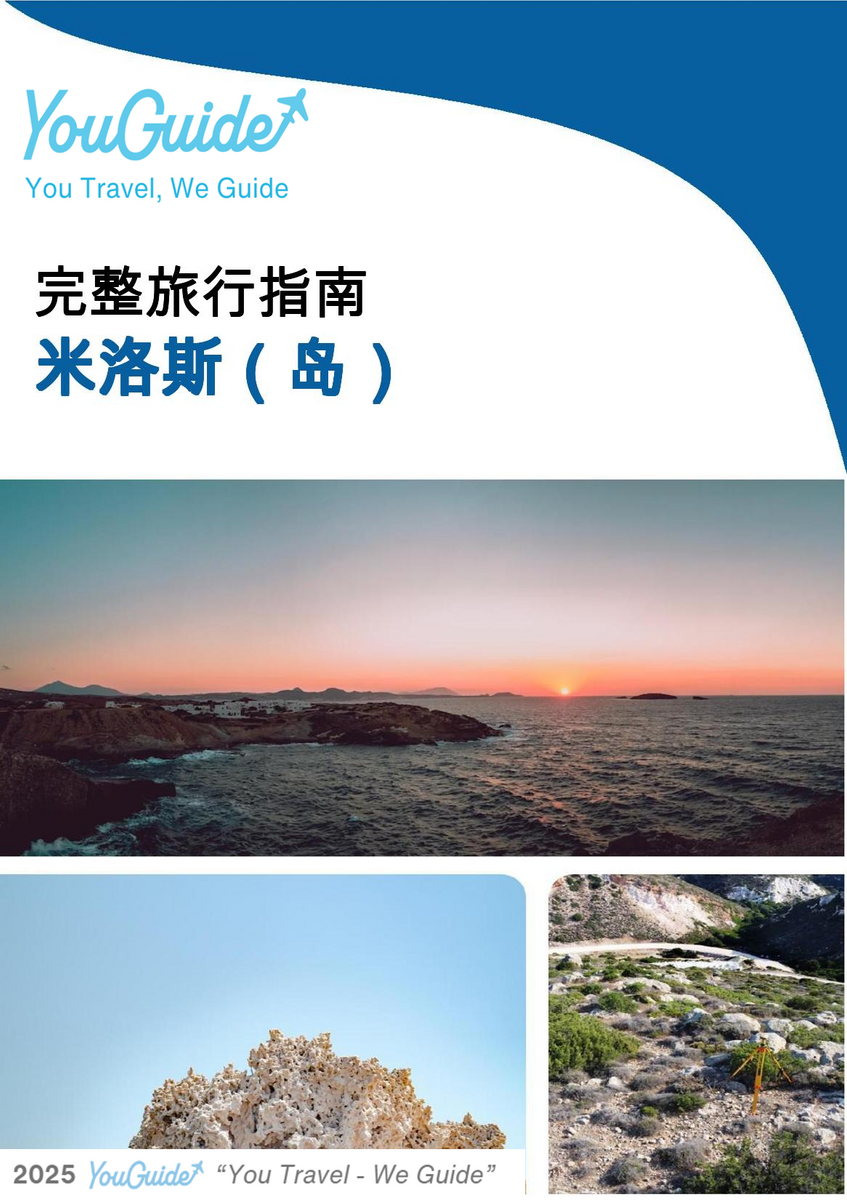The complete travel guide for Milos (island)