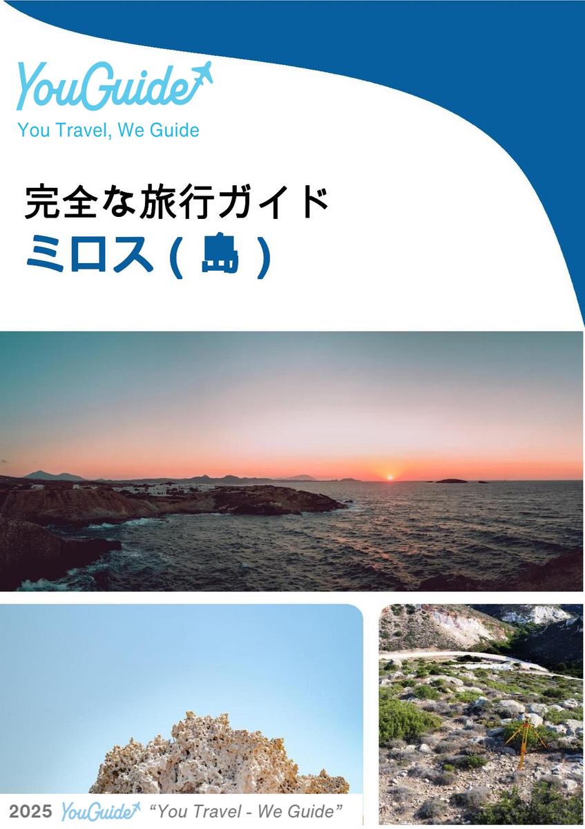 The complete travel guide for Milos (island)