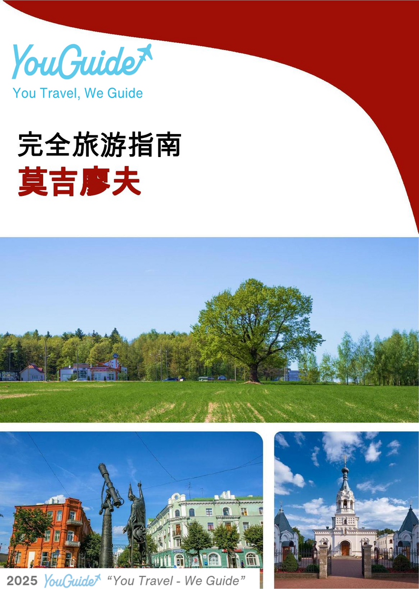 The complete travel guide for Mogilev