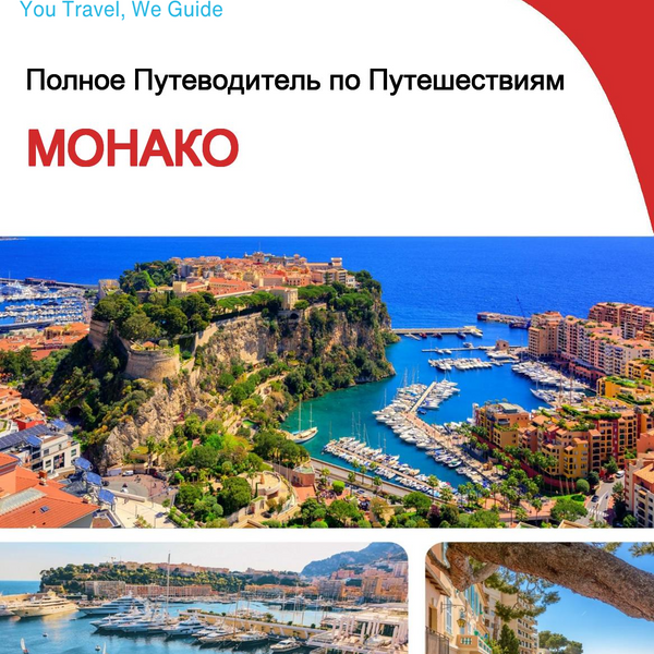 The complete travel guide for Monaco