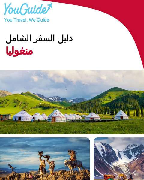 The complete travel guide for Mongolia