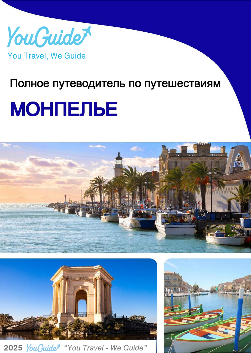The complete travel guide for Montpellier
