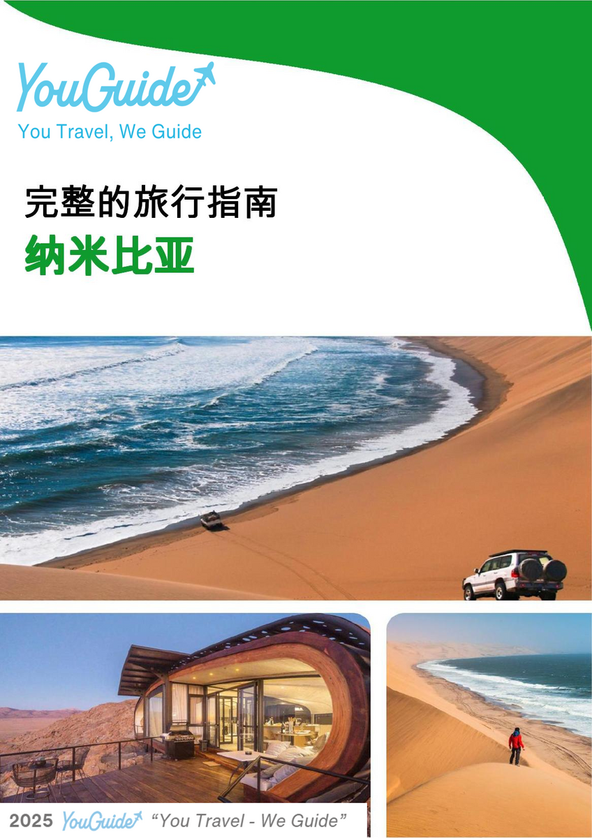 The complete travel guide for Namibia