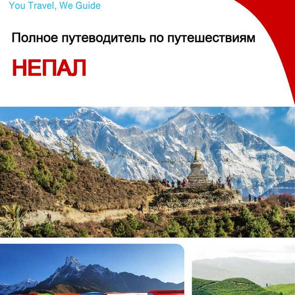 The complete travel guide for Nepal