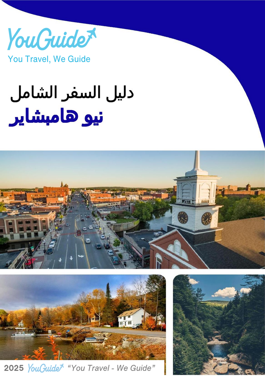 The complete travel guide for New Hampshire
