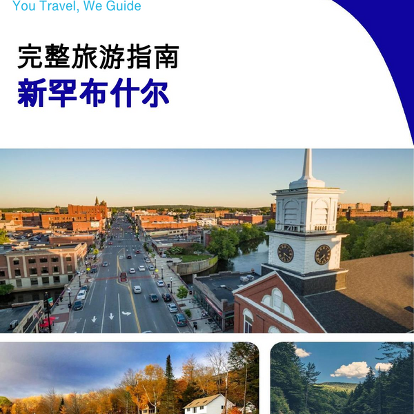 The complete travel guide for New Hampshire