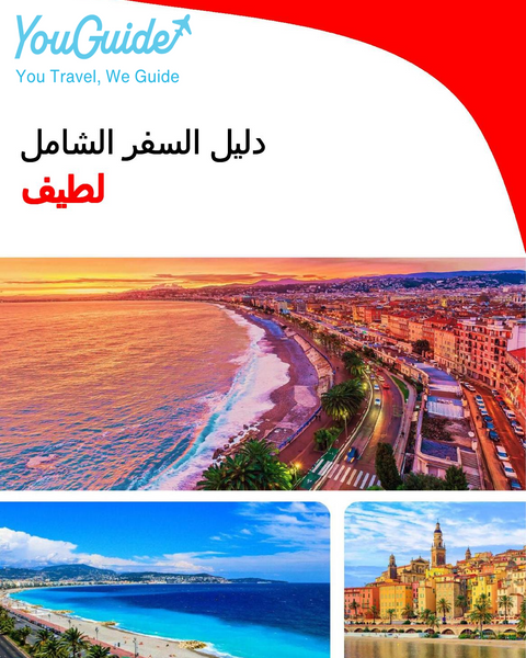 The complete travel guide for Nice