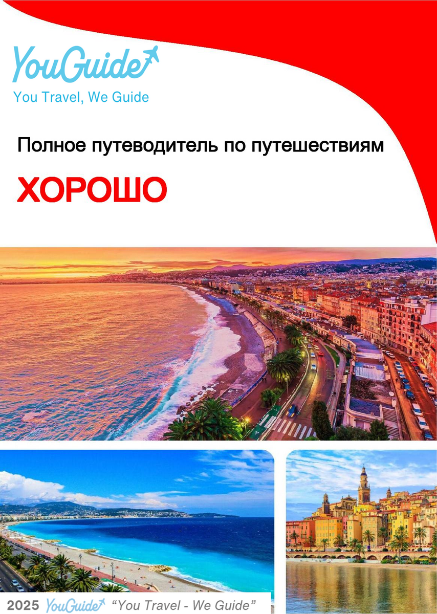 The complete travel guide for Nice