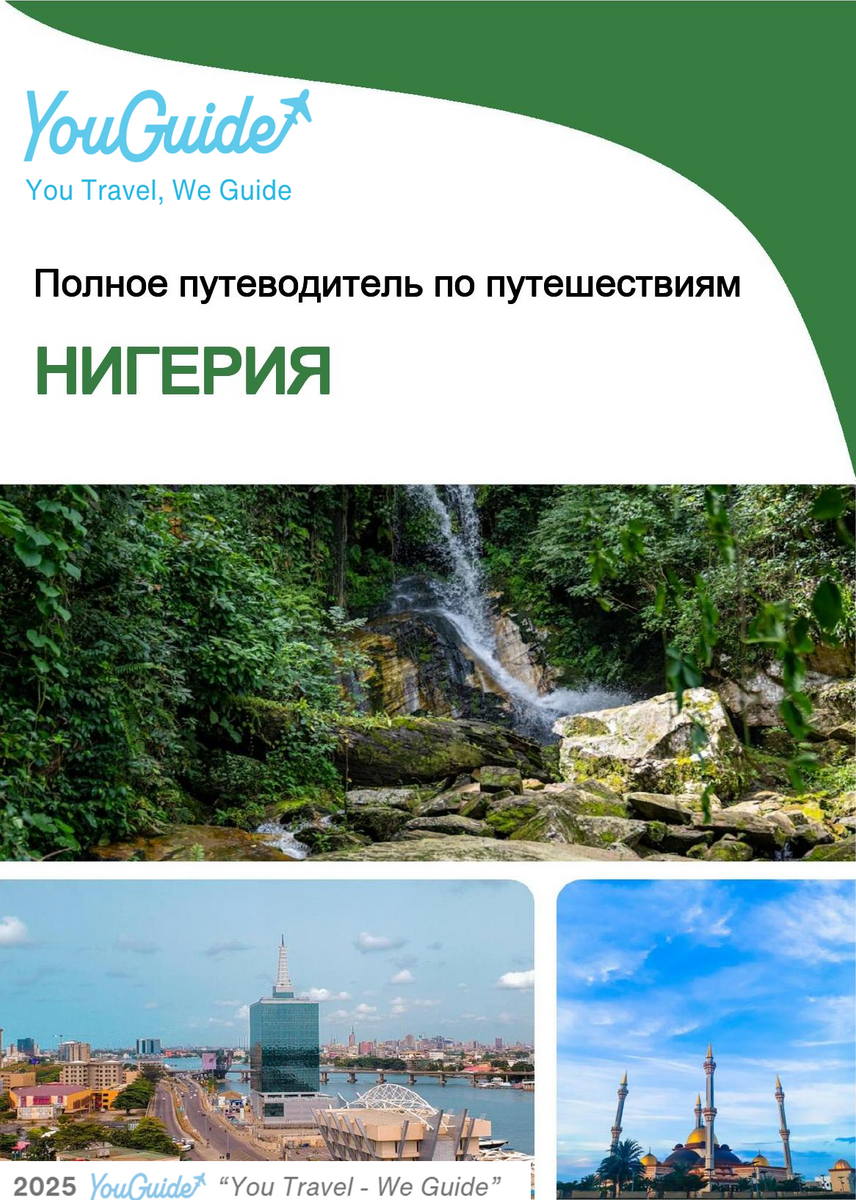 The complete travel guide for Nigeria