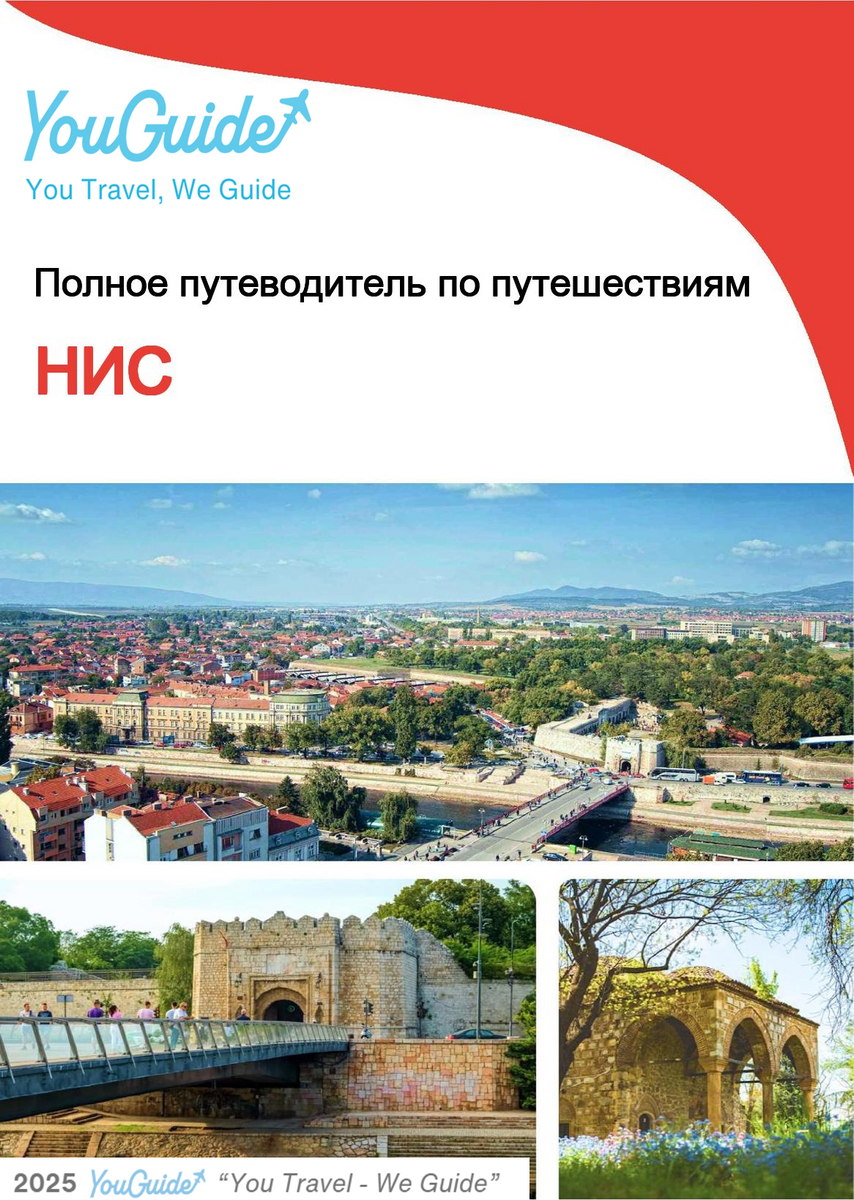 The complete travel guide for Nis
