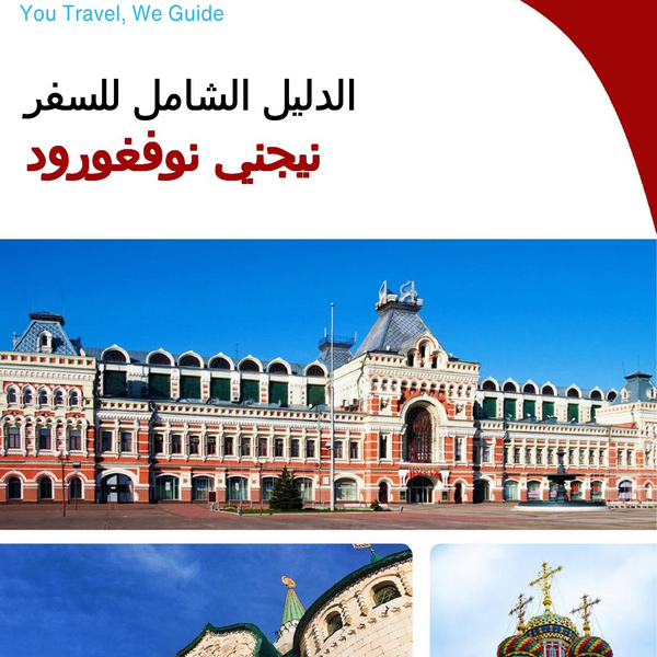 The complete travel guide for Nizhny Novgorod