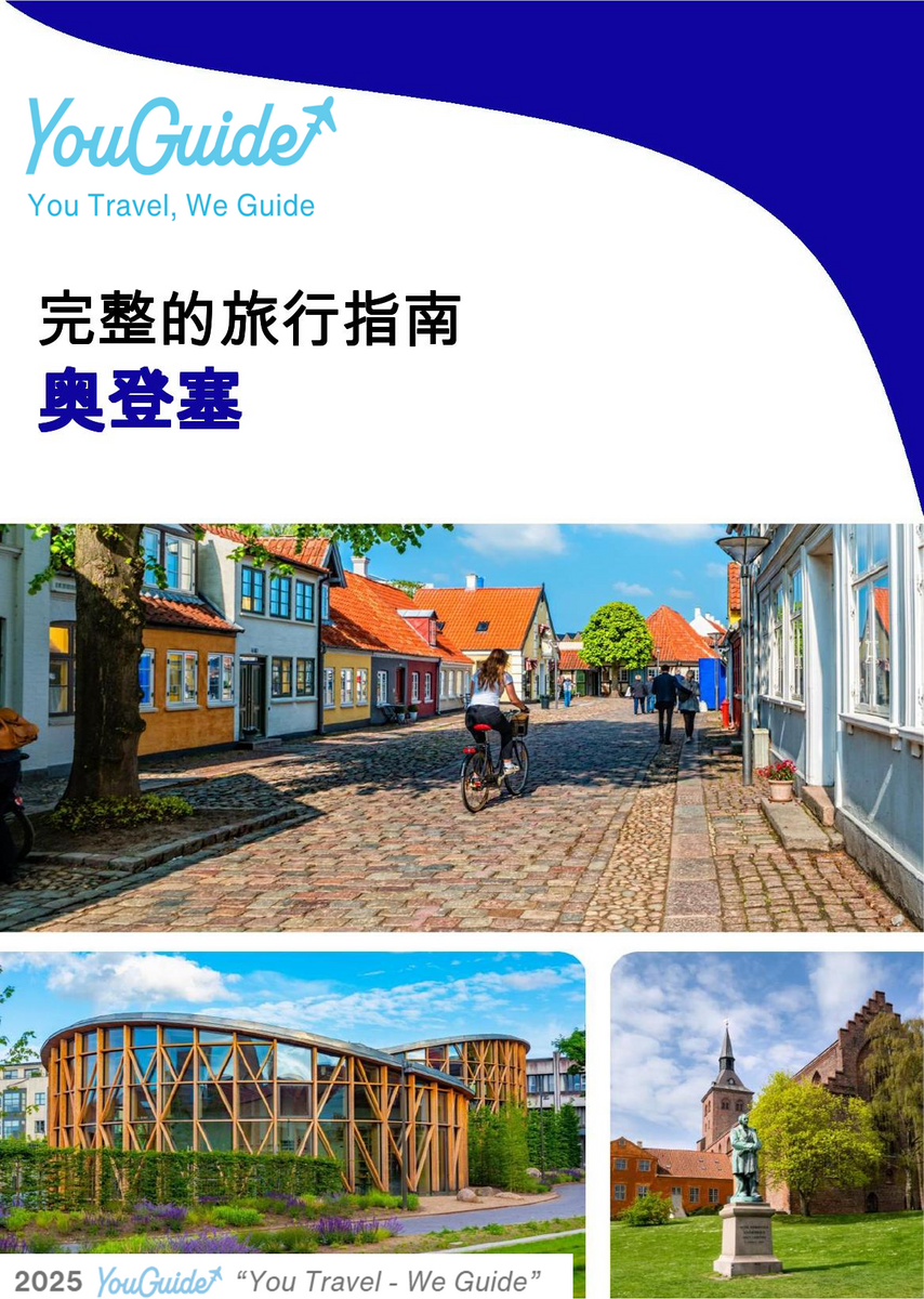 The complete travel guide for Odense
