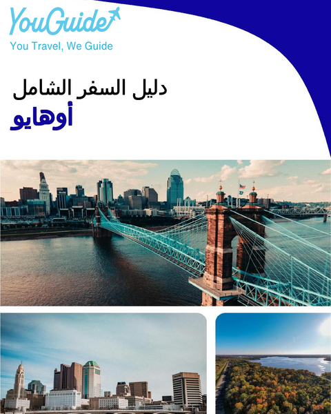 The complete travel guide for Ohio