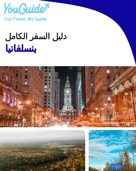 The complete travel guide for Pennsylvania
