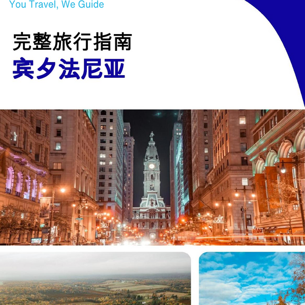 The complete travel guide for Pennsylvania