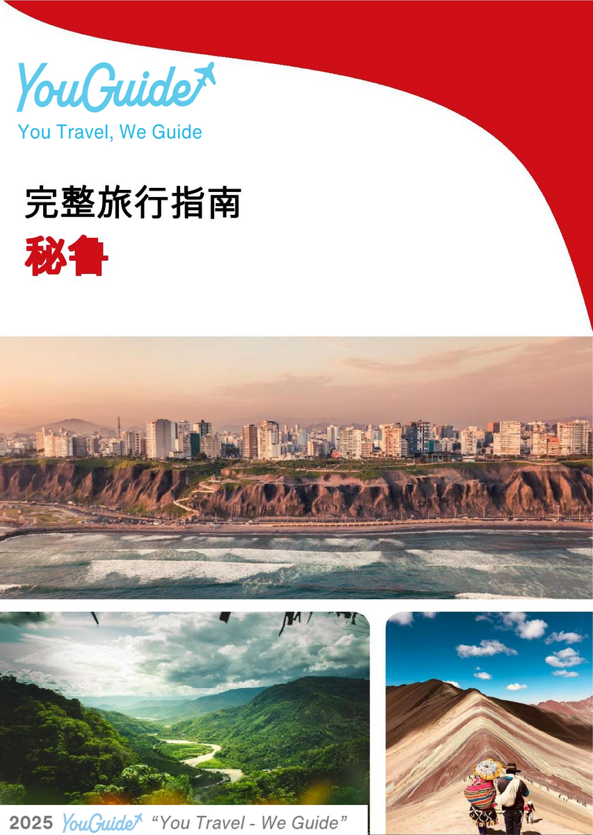 The complete travel guide for Peru