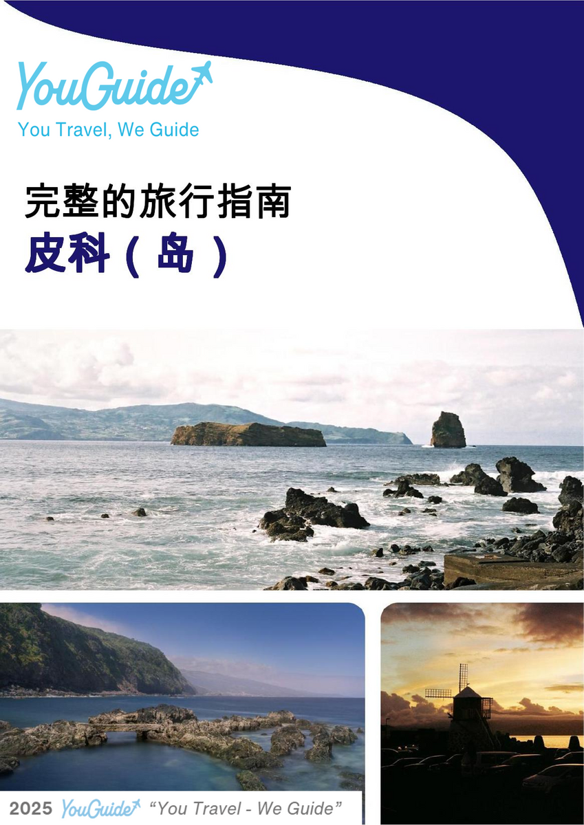 The complete travel guide for Pico (island)