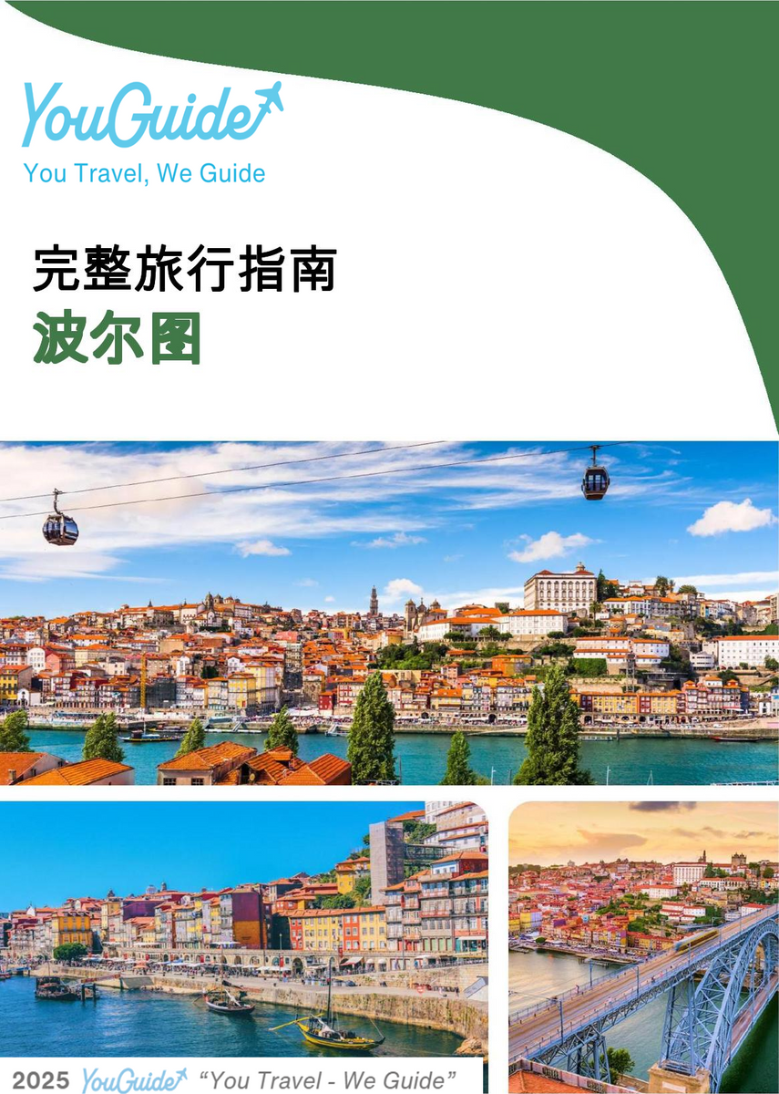 The complete travel guide for Porto