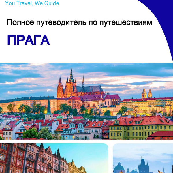 The complete travel guide for Prague