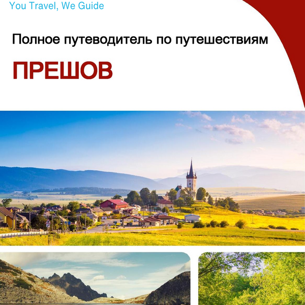 The complete travel guide for Presov