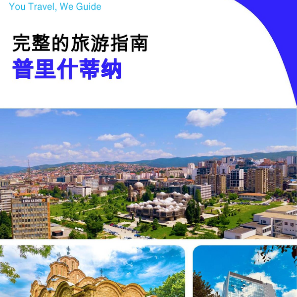 The complete travel guide for Pristina