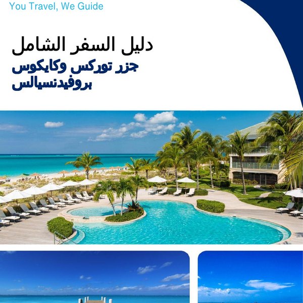 The complete travel guide for Providenciales (Turks and Caicos Islands)