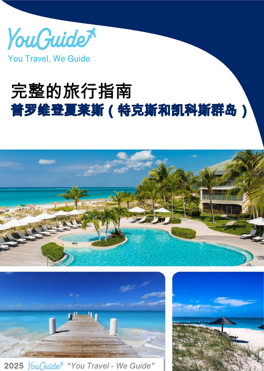 The complete travel guide for Providenciales (Turks and Caicos Islands)