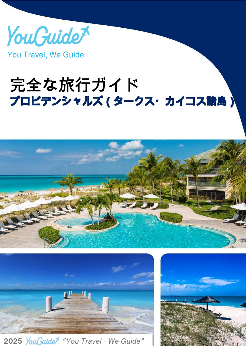 The complete travel guide for Providenciales (Turks and Caicos Islands)