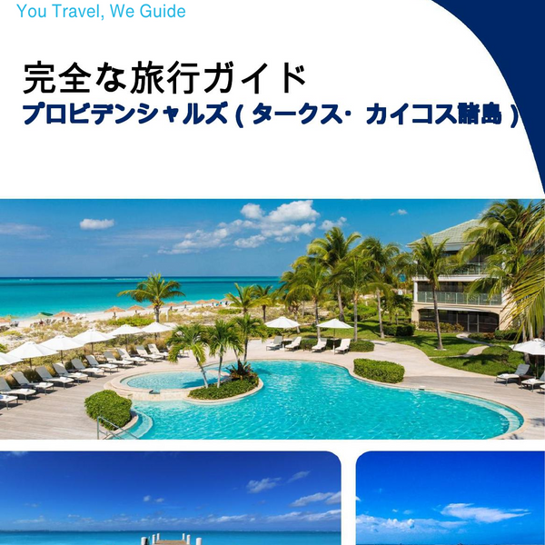 The complete travel guide for Providenciales (Turks and Caicos Islands)