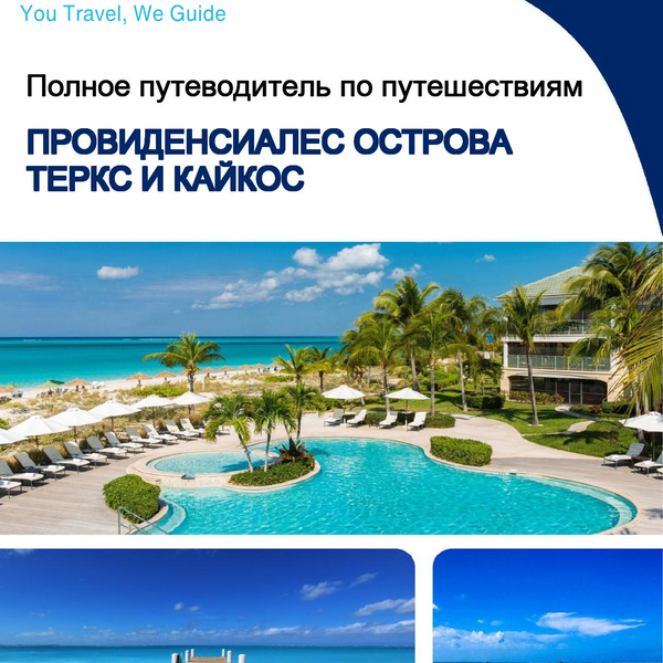 The complete travel guide for Providenciales (Turks and Caicos Islands)