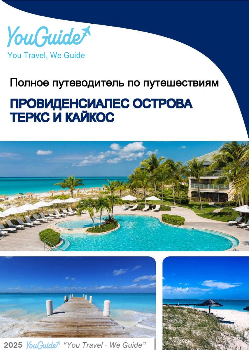 The complete travel guide for Providenciales (Turks and Caicos Islands)