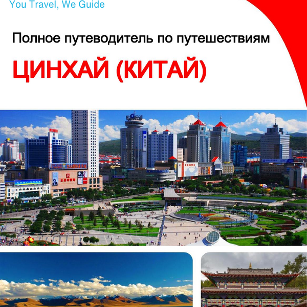 The complete travel guide for Qinghai (China)