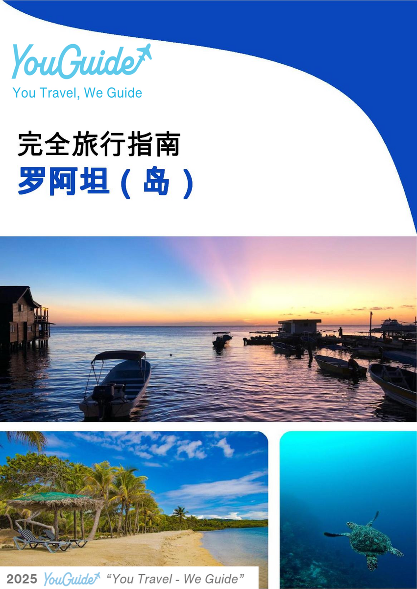 The complete travel guide for Roatán (island)
