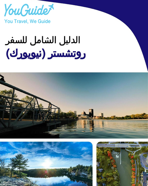 The complete travel guide for Rochester (NEW YORK)