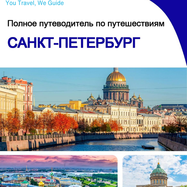 The complete travel guide for Saint Petersburg