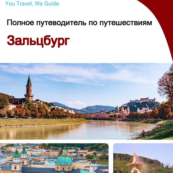 The complete travel guide for Salzburg