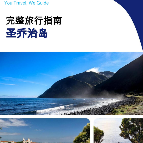 The complete travel guide for Sao Jorge (island)