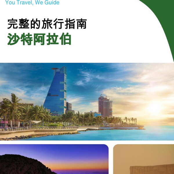 The complete travel guide for Saudi Arabia