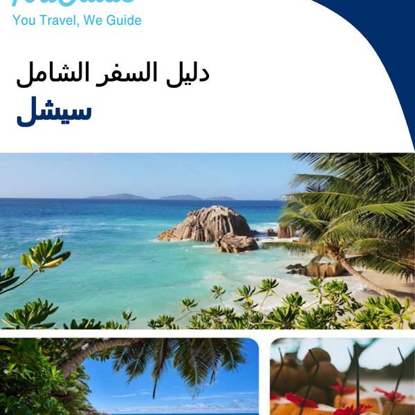 The complete travel guide for Seychelles