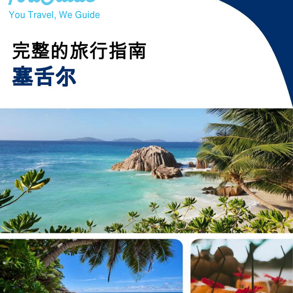 The complete travel guide for Seychelles