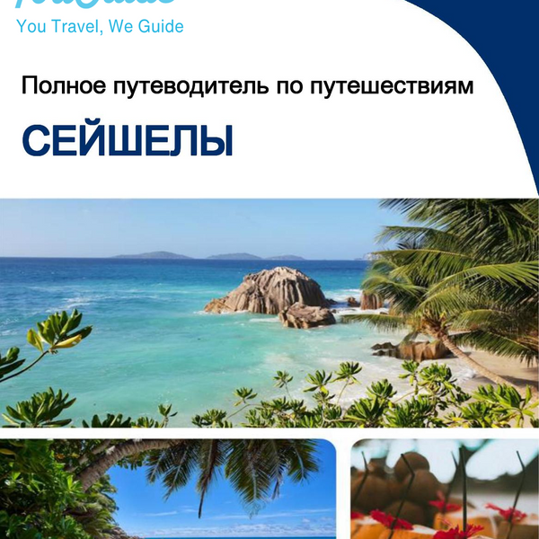 The complete travel guide for Seychelles
