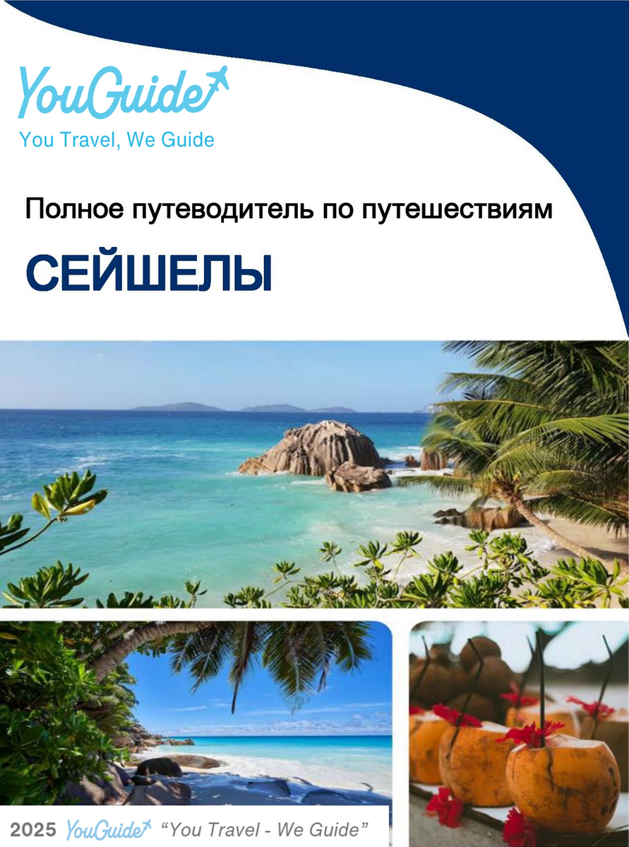 The complete travel guide for Seychelles