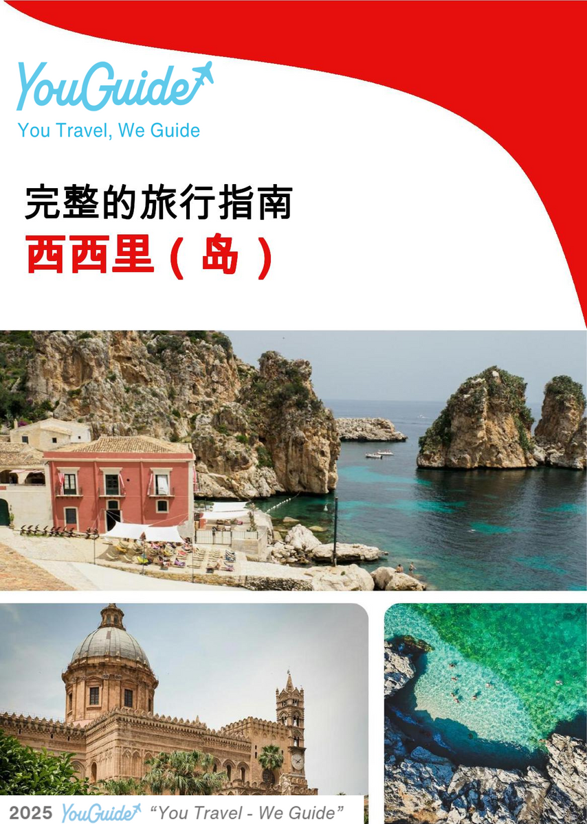 The complete travel guide for Sicily (Island)